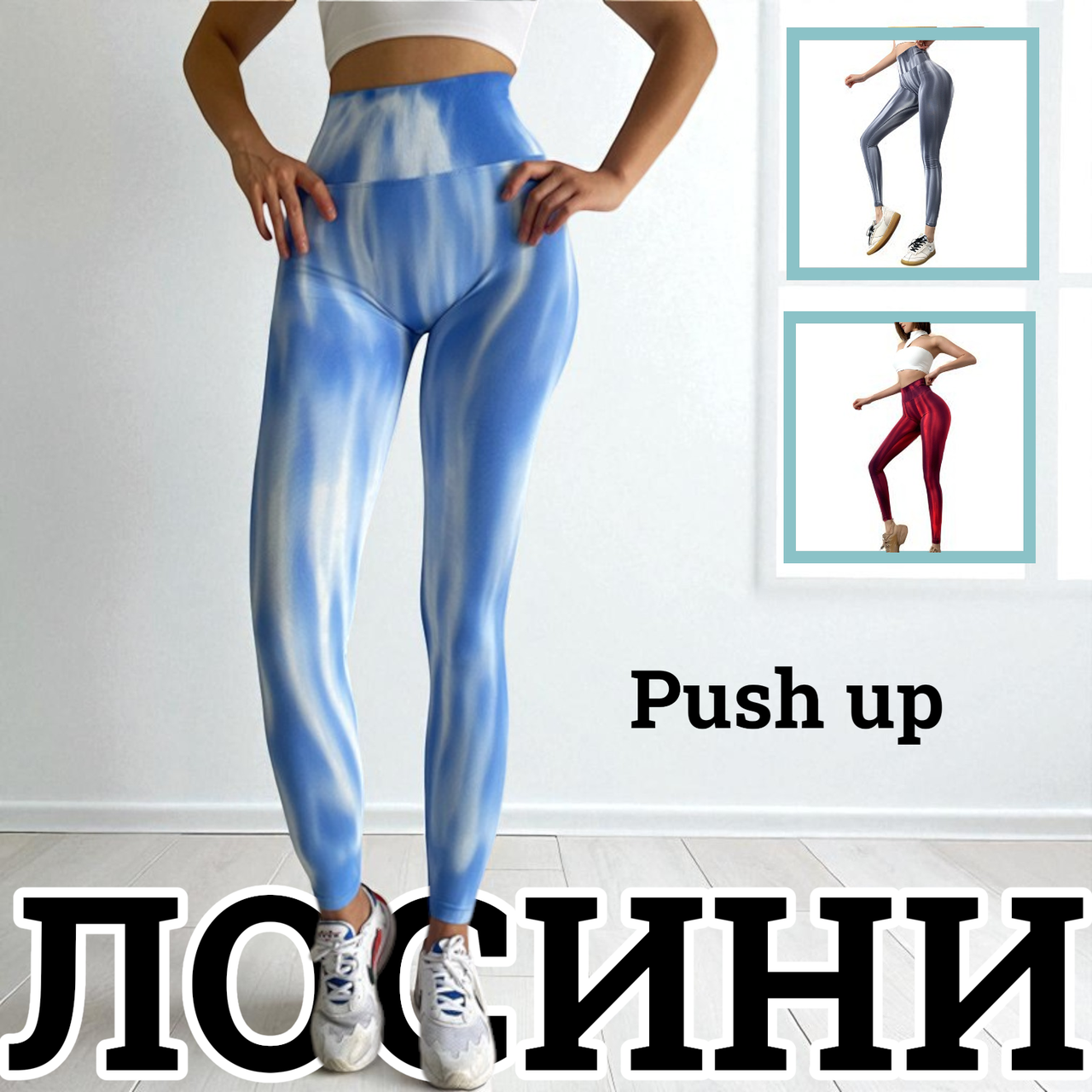 Лосини безшовні жіночі спортивні блакитні для фітнеса з пуш ап Легінси для тренувань бігу танців з високою талією, фото 1