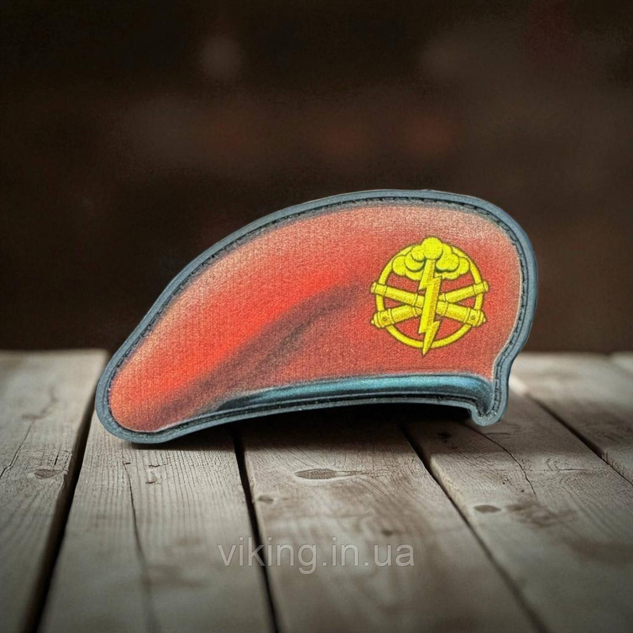 Патч / шеврон Берет Артилерії ЗСУ, фото 1