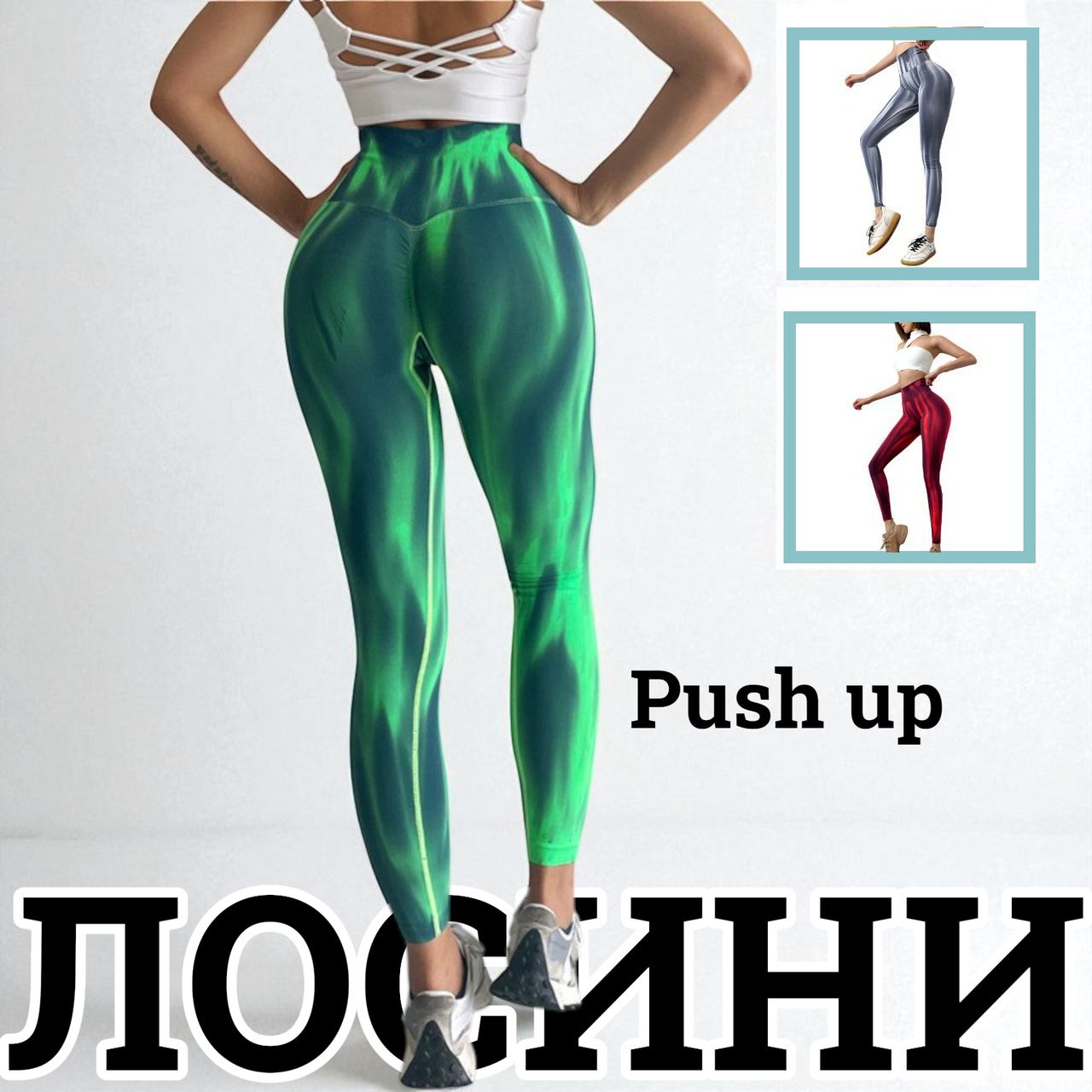 Жіночі спортивні лосини з високою талією з пуш ап яскраві фітнес легінси для бігу йоги безшовні, фото 1