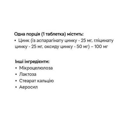 Цинк Stark Pharm Zinc 100 мг 100 таб., фото 2