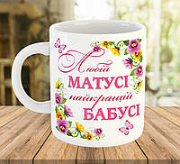 Кружка для мамы и бабушки с надписью на подарок 330 мл код 5528