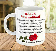 Іменна чашка для вчителя зі словами вдячності на подарунок код 5535
