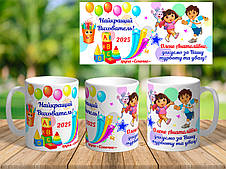 Іменна чашка для вихователя на подарунок код 5536