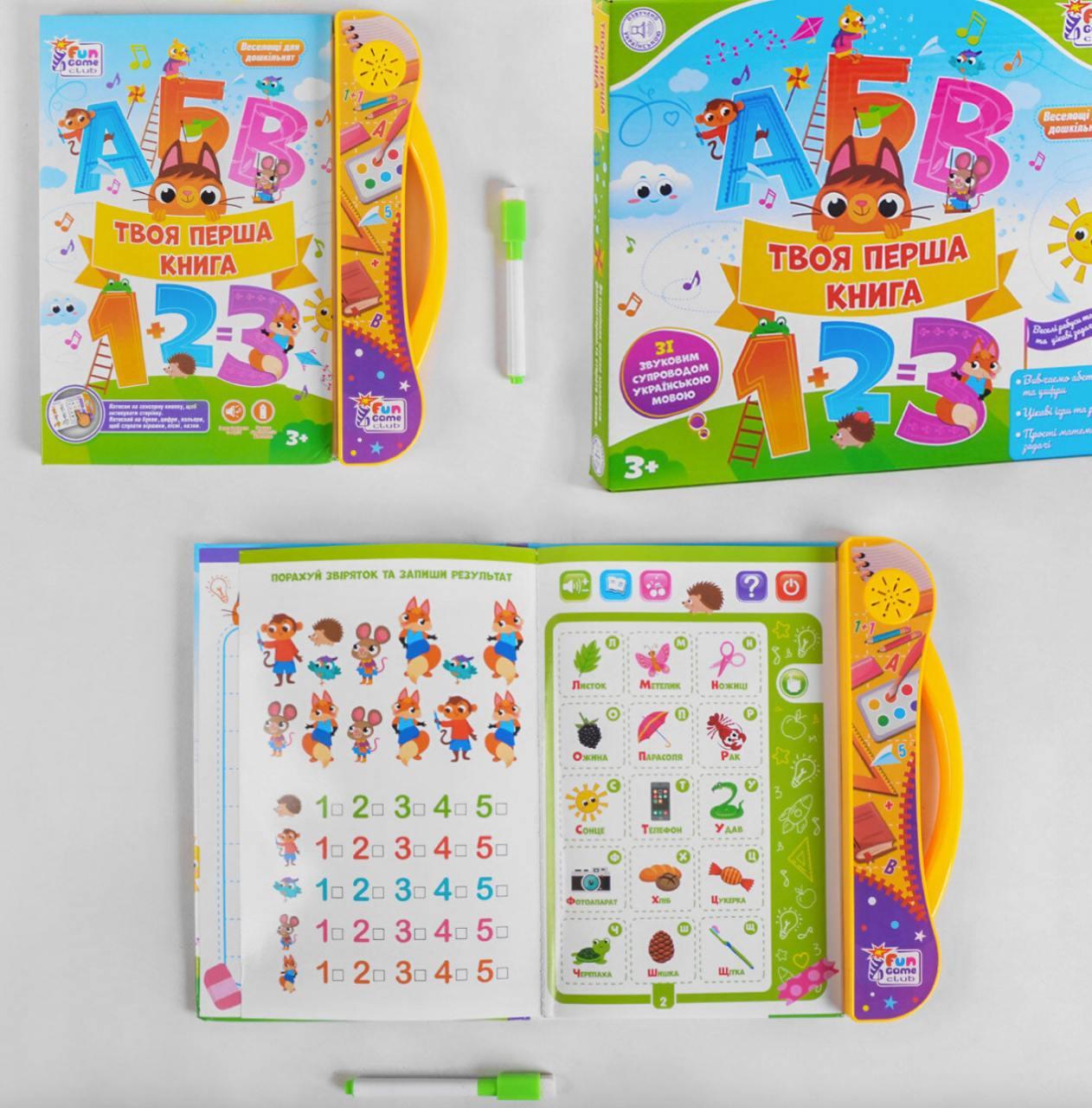 Інтерактивна книга "Твоя перша книга", звукові ефекти, українське озвучування, фото 1
