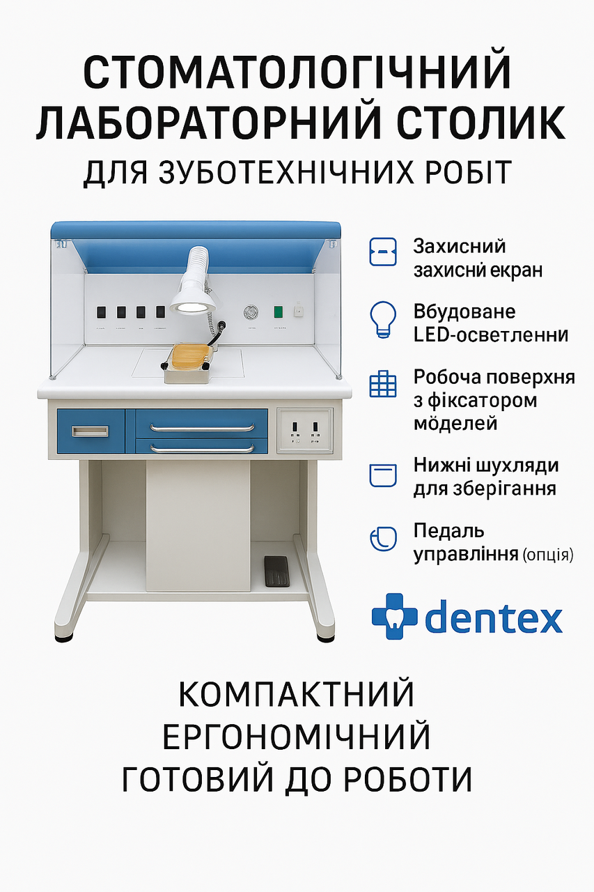 🦷 Зуботехнічний лабораторний столик — професійне робоче місце для техніка