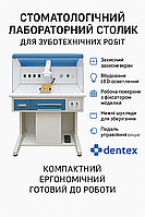🦷 Зуботехнічний лабораторний столик — професійне робоче місце для техніка