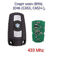 Смарт ключ із платою та чипом ID46 (CAS3, CAS3+), 433 MHz