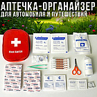 Аптечка-органайзер для автомобіля та подорожей, фото 2