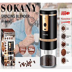 Кавомолка Sokany SK-04026 1200 mAh 250 мл захист від перегріву