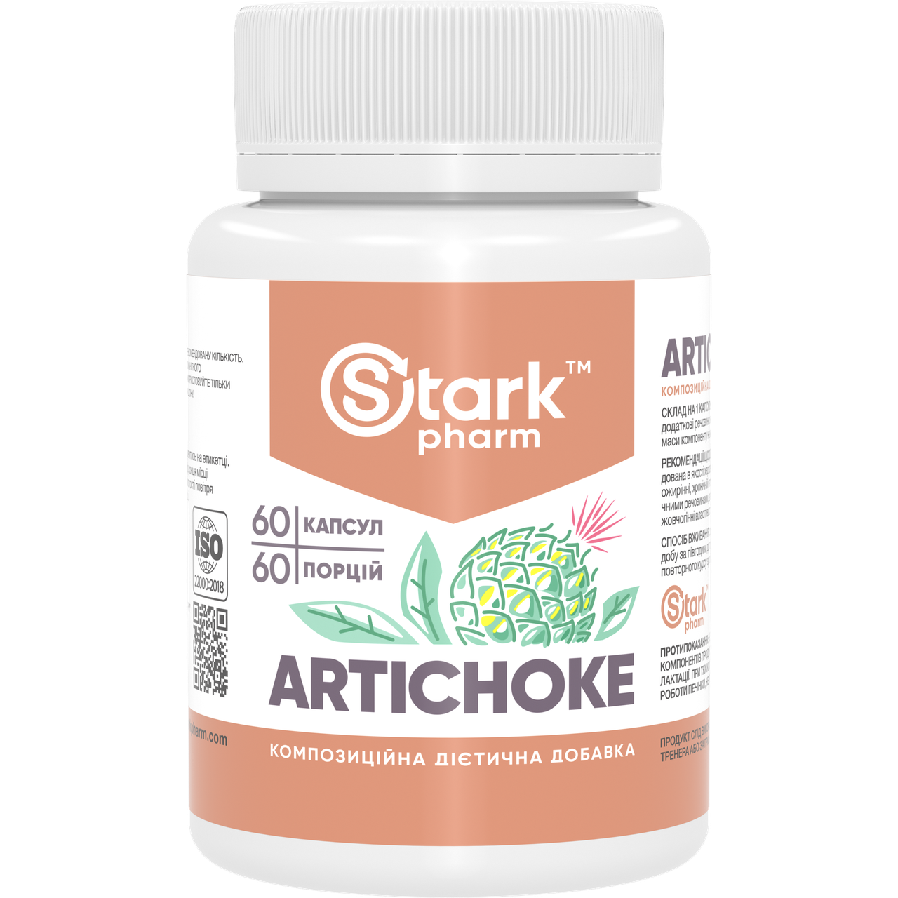 Гепатопротектор артішок Stark Pharm Artichoke 60 капс.
