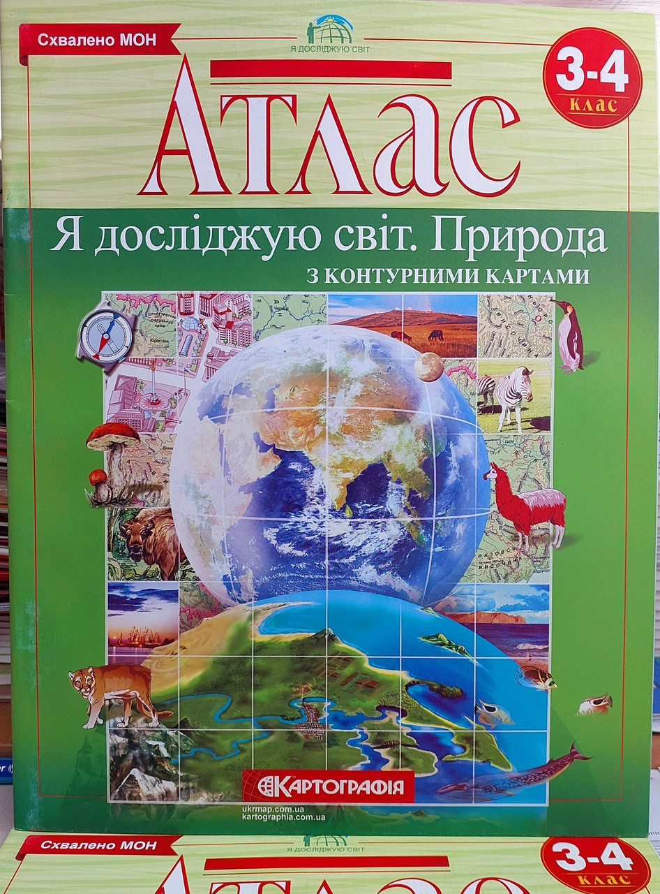 Атлас Я досліджую світ 3 4 клас Природа Географія з контурною картою
