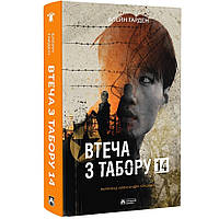 Втеча з табору 14. / Гарден Б./БОРОДАТИЙ ТАМАРІН