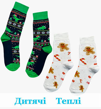 Теплі шкарпетки для дітей
