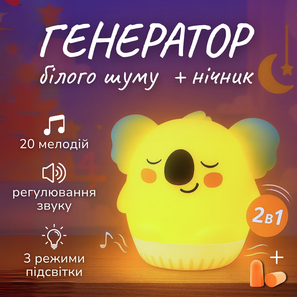 Силіконовий нічник з білим шумом, нічник дитячий на акумуляторі, нічник для немовлят 2 в 1 Hechpro (G2120), фото 1