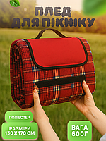 Пикниковый плед ARDESTO 130×170 см Туристический влагостойкий плед лёгкий и прочный
