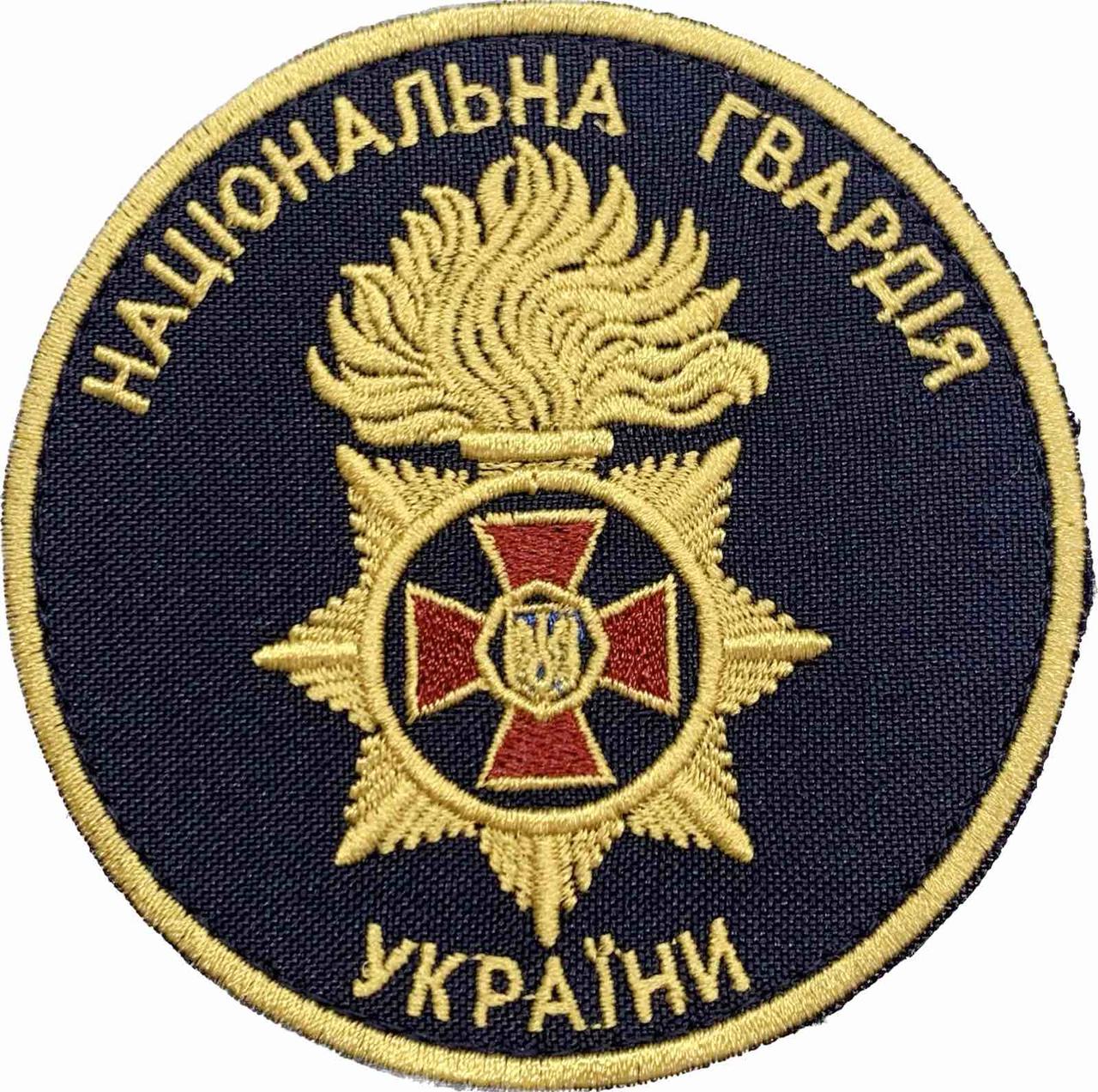 Шеврон Національна гвардія України (полум'я) синій, фото 1