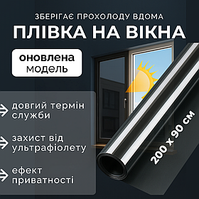 Тонуюча плівка на вікна, сонцезахисна плівка на вікна, дзеркальна плівка на вікна від сонця Hechpro 2 м (02SUN0)