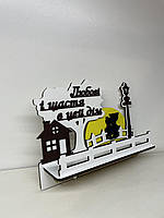 Ключниця "Счастье в дом" (російською мовою)