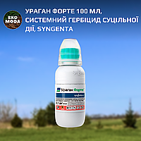 Ураган Форте 100 мл, системний гербіцид суцільної дії, Syngenta