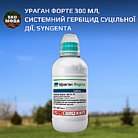 Ураган Форте 300 мл, системний гербіцид суцільної дії, Syngenta