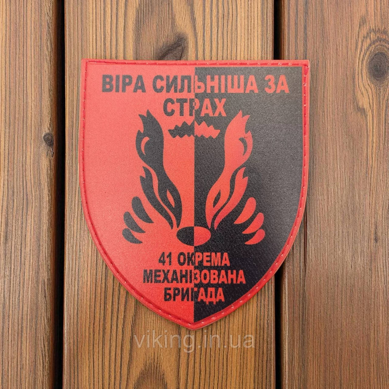Патч / шеврон 41 ОМБр червоно-чорний, фото 1