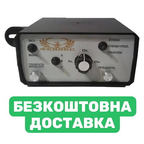 Ультразвуковий відлякувач птахів та гризунів Фенікс-2 площа 1.2 га, фото 1