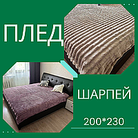 Плед полоска антиалларгенный Мягкий теплый пушистый плед Качественные пледы Плюшевые пледы на подарок