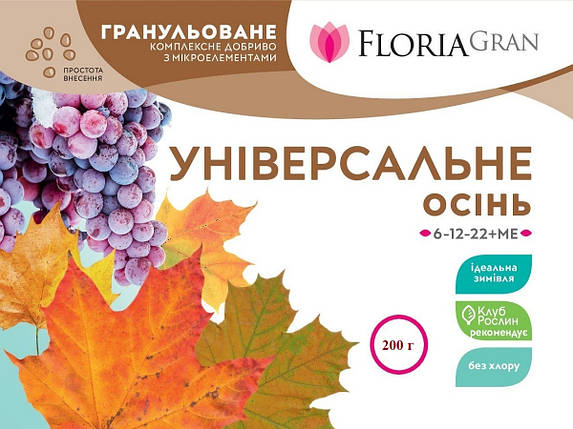 Добриво Floria Gran універсальне осінь з мікроелементами гранульоване безхлорне (Флорія Гран), 200 г, фото 2