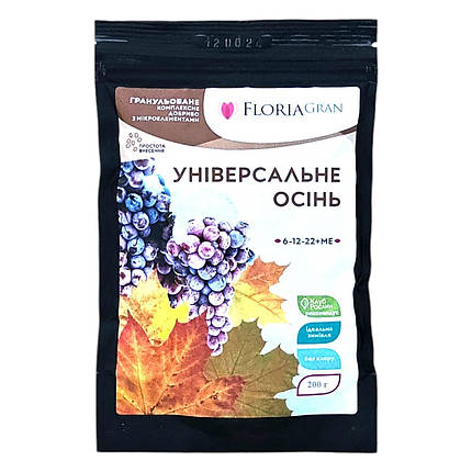 Добриво Floria Gran універсальне осінь з мікроелементами гранульоване безхлорне (Флорія Гран), 200 г, фото 1