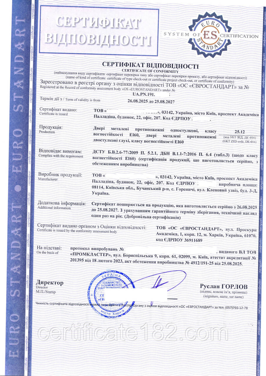 Сертифікат на двері металеві протипожежні класу вогнестійкості ЕІ60, фото 1