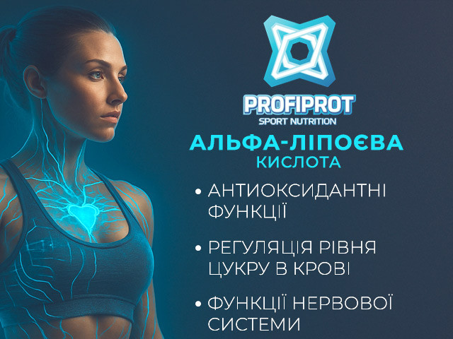 Альфа-ліпоєва кислота Профіпрот