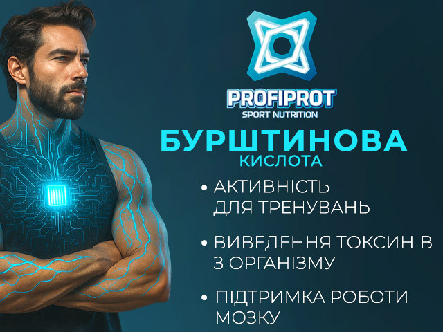 Бурштинова кислота у порошку PROFIPROT