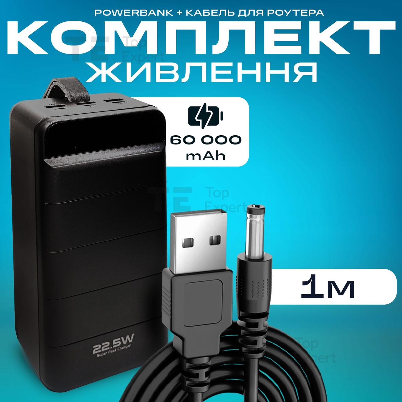 Комплект повербанк для роутеру Wekome WK WP-269 60000 mAh + юсб кабель для вай фай роутера 9В