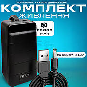 Комплект повербанк для роутеру Wekome WK WP-269 60000 mAh + юсб кабель для вай фай роутера 12В