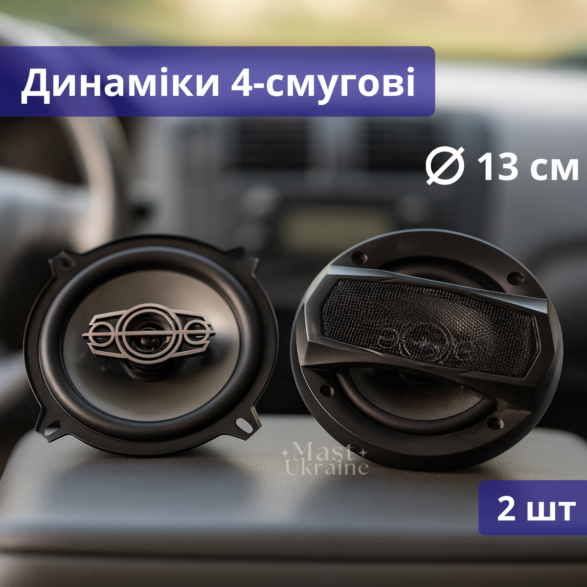 Автомобільні динаміки 4-смугові 13 см, акустика в автомобіль 300 Вт з басами 30-36000 Гц, TS-A1395S, фото 1