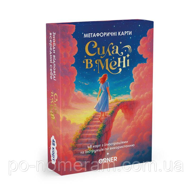 Картки метафоричні асоціативні Сила в мені настільна гра, фото 1