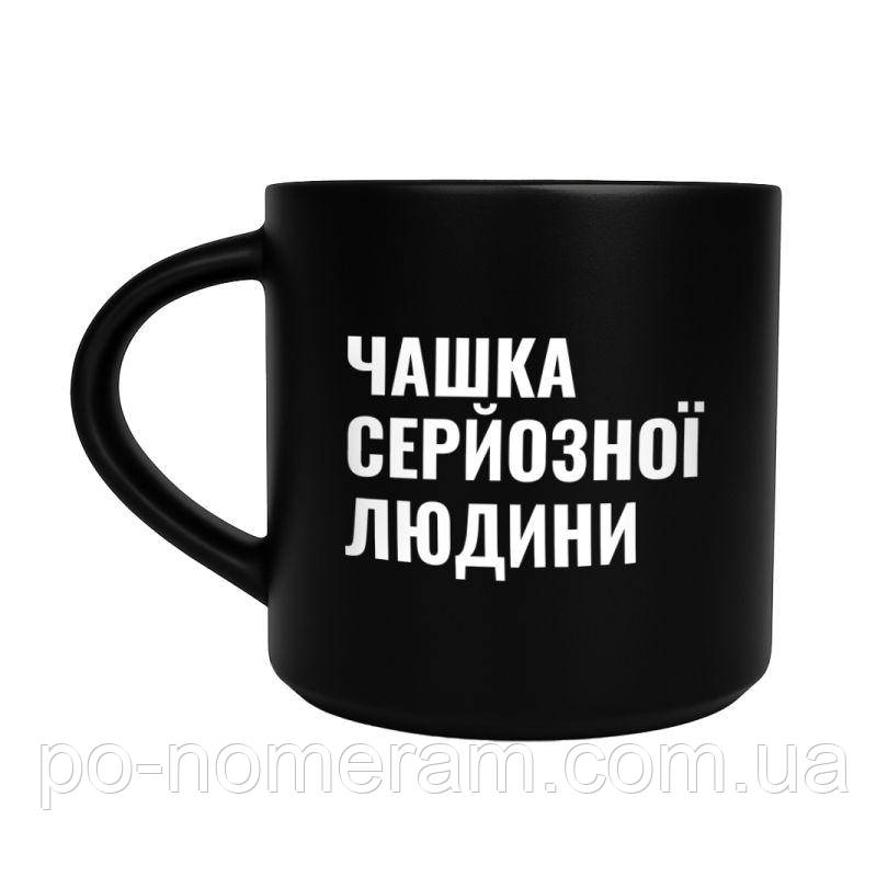 Чашка D100 Чашка серйозної людини (чорна) настільна гра, фото 1