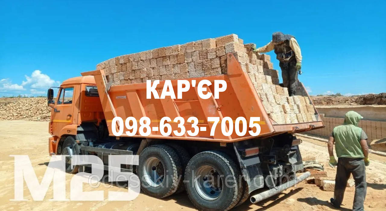 Купити Одеський ракушняк — Кар'єр Южний, фото 1