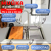 Мойка нержавеющая сталь с водопадом Многофункциональная кухонная мойка с водопадом 75x45 см