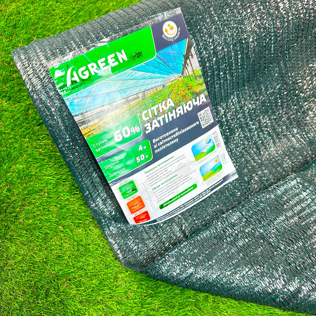 Сітка затіняюча 10м х 50м 60% Agreen - Сітка для затінення, Приталювальна сітка, фото 1