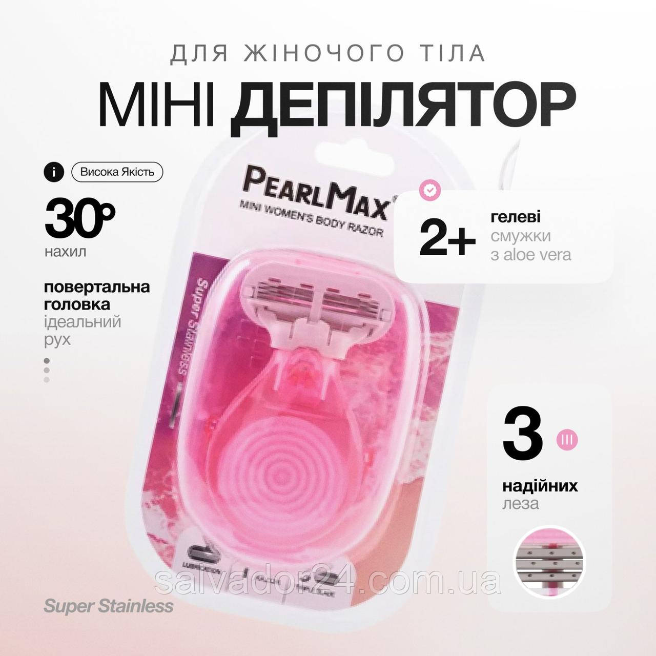 Жіночий верстат для гоління PearlMax Soft Touch mini зі змінною касетою та футляром, фото 1