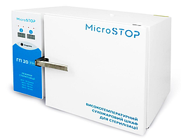 Високотемпературна сухожарова шафа для стерилізації Microstop ГП20 PRO