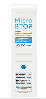 Крафт пакети для стерилізації MicroSTOP з індикатором 4 класу 50х200 100 шт