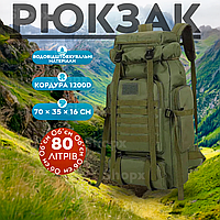 Туристичний похідний рюкзак 80 л, військовий тактичний водонепроникний рюкзак Cordura із системою MOLLE