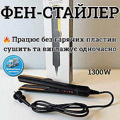 Фен-випрямляч для волосся HT01 1300W повітряний стайлер для укладки сушка випрямлення без перегріву