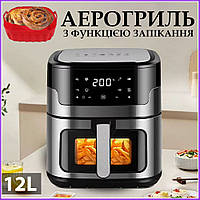 Аэрофритюрница мультипечь Аэрогриль на два тена Zepline 4200W Электрическая аэрогриль с функцией запекания