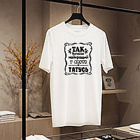 Футболка чоловіча "Так виглядає найкращий у світі Татусь"