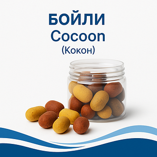 Бойли форми Кокон