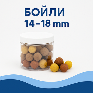 Бойли 14 - 18 мм