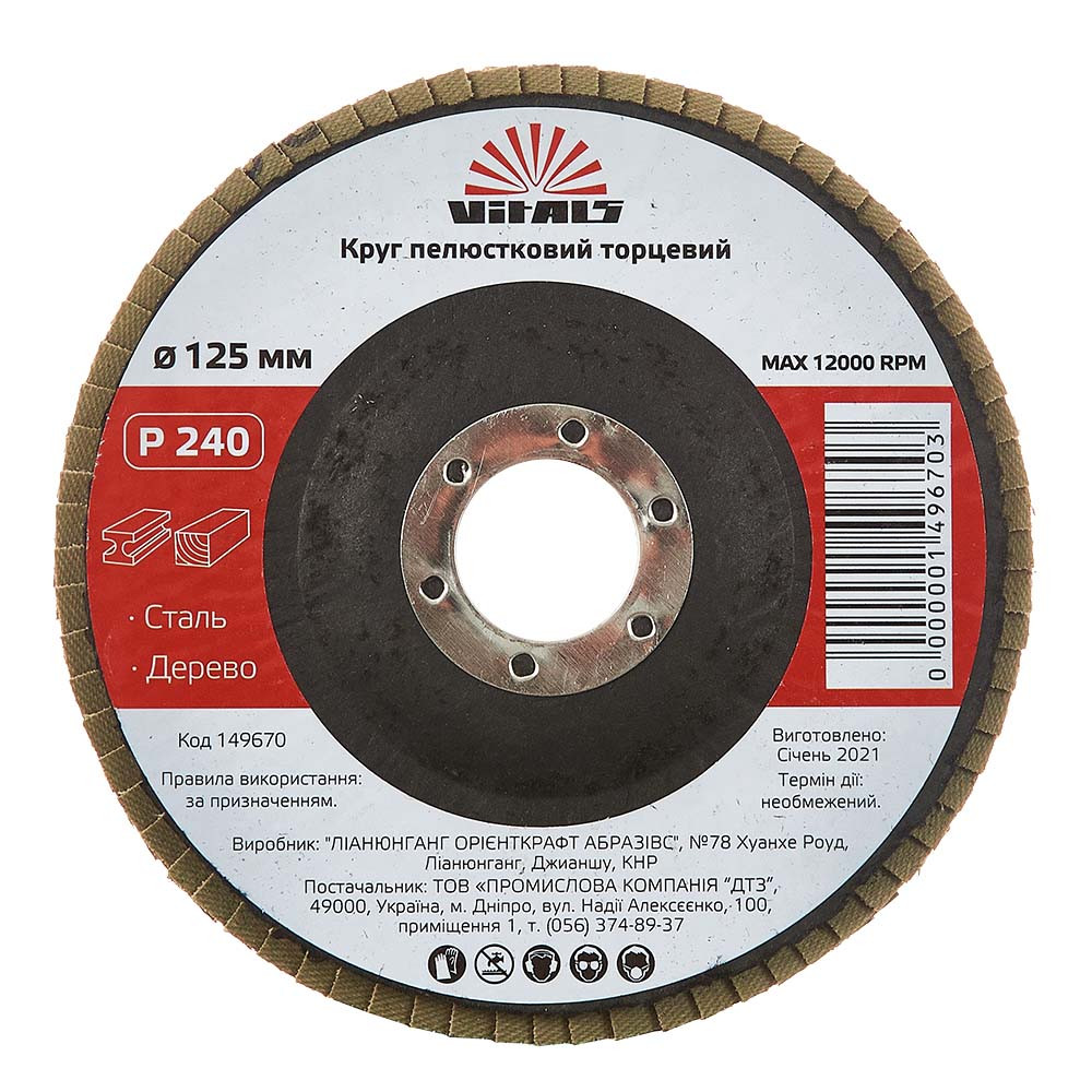 Круг пелюстковий торцевий Vitals 125x22.2мм з.240, фото 1